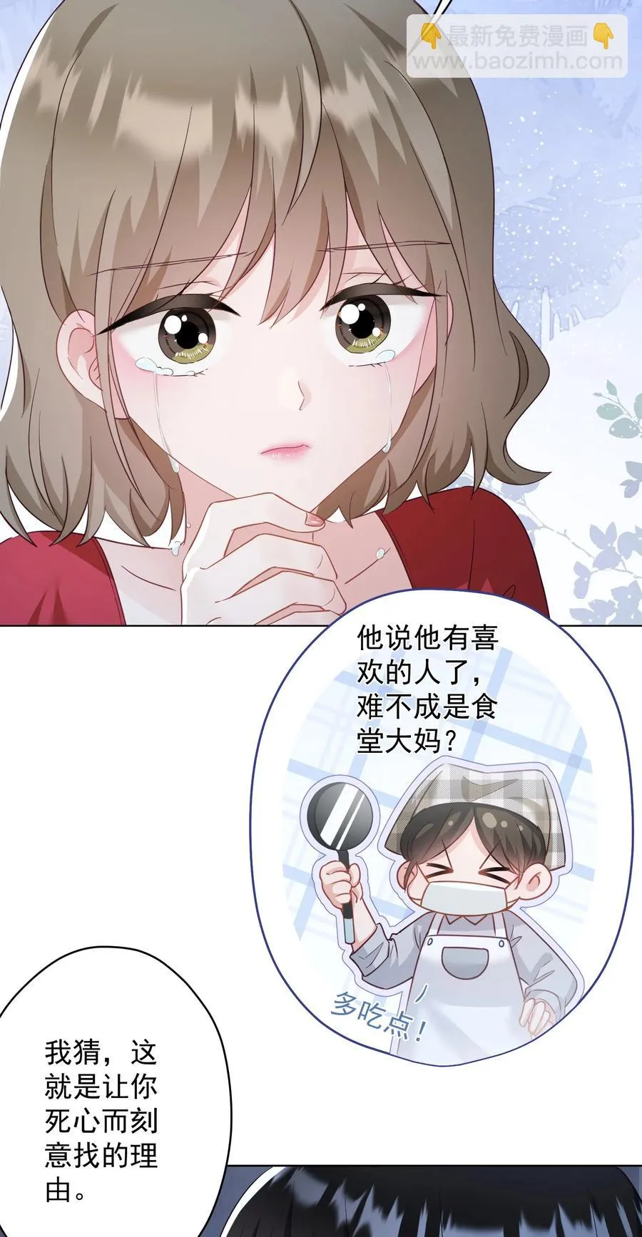 034 他有喜欢的人了 第41页