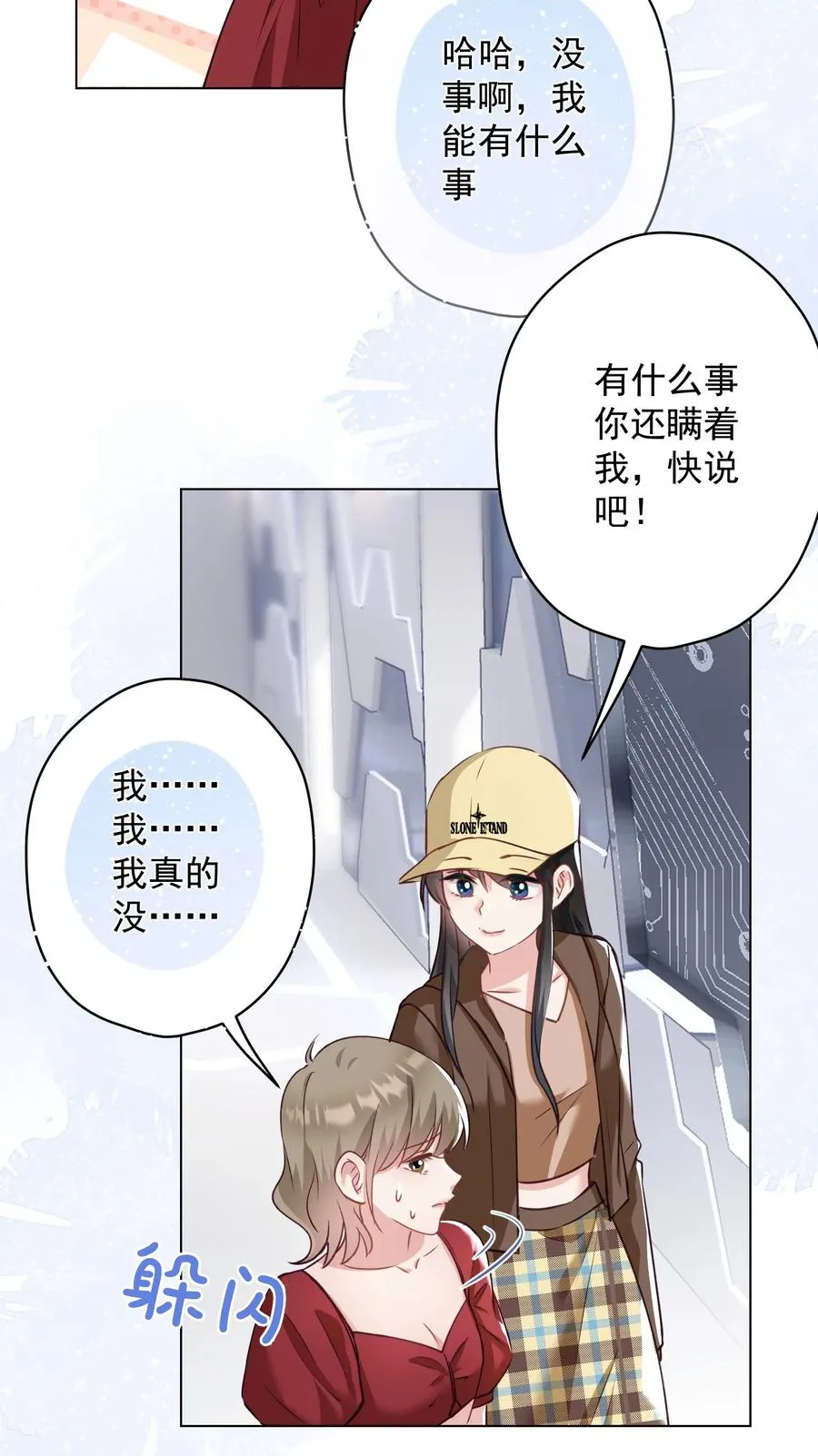 033 小秘密 第18页