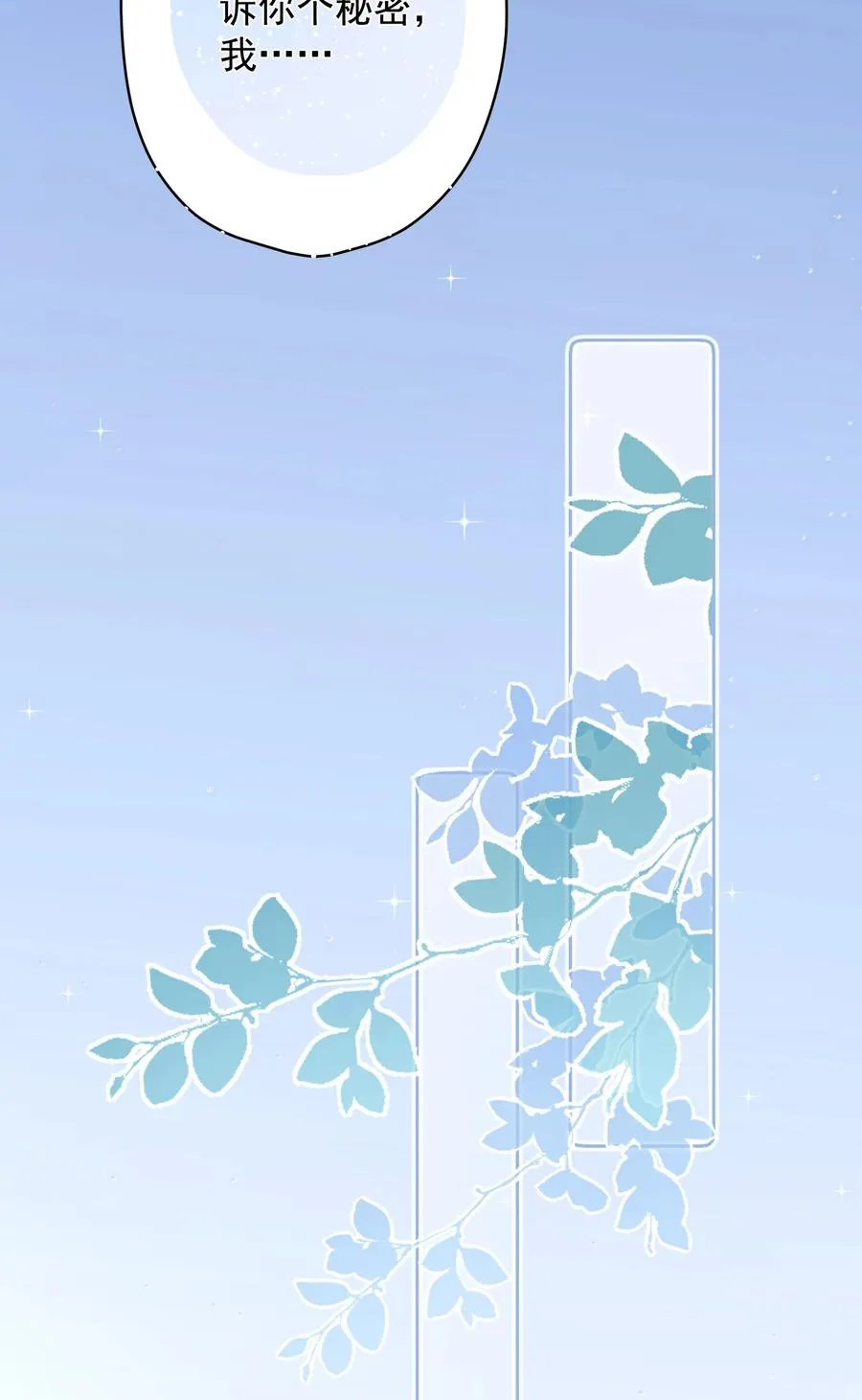 033 小秘密 第20页