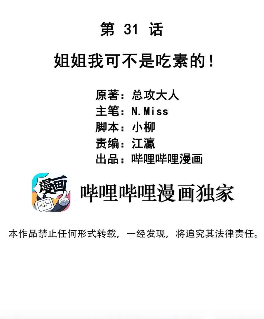 031 姐姐我不吃素的 第2页