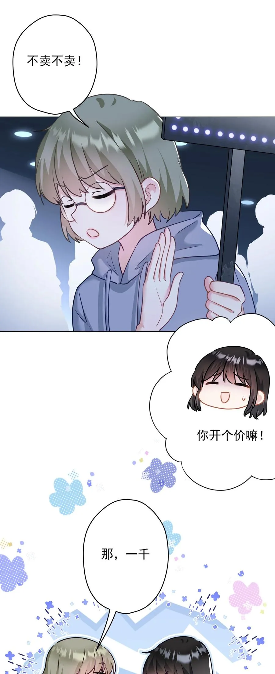 031 姐姐我不吃素的 第9页