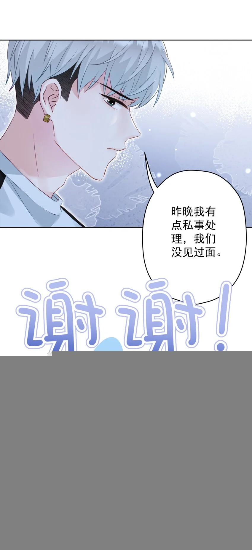 030 谢谢你们力挺我 第8页