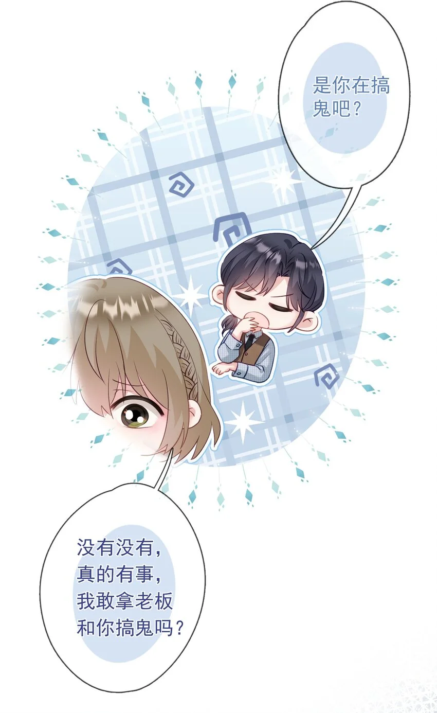 030 谢谢你们力挺我 第13页