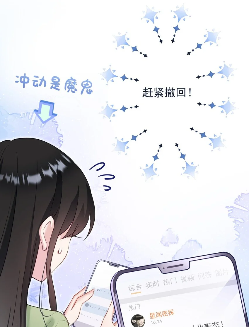 030 谢谢你们力挺我 第23页