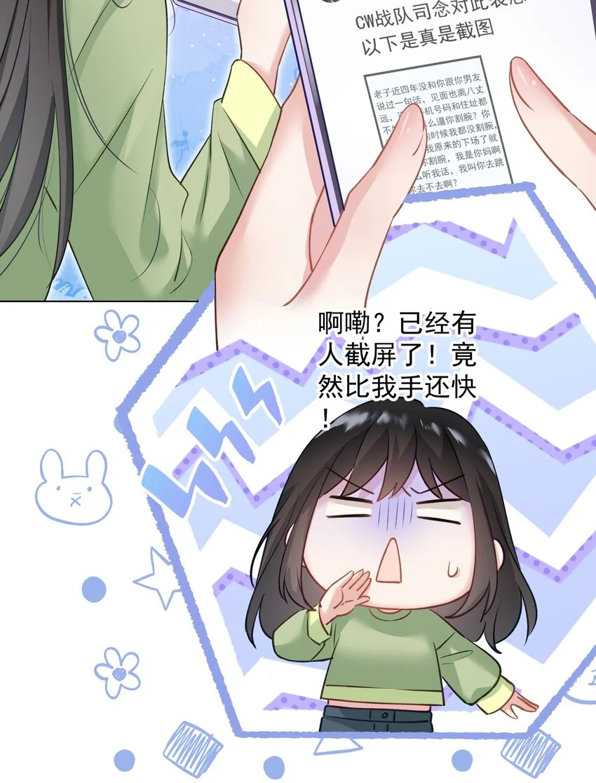030 谢谢你们力挺我 第24页