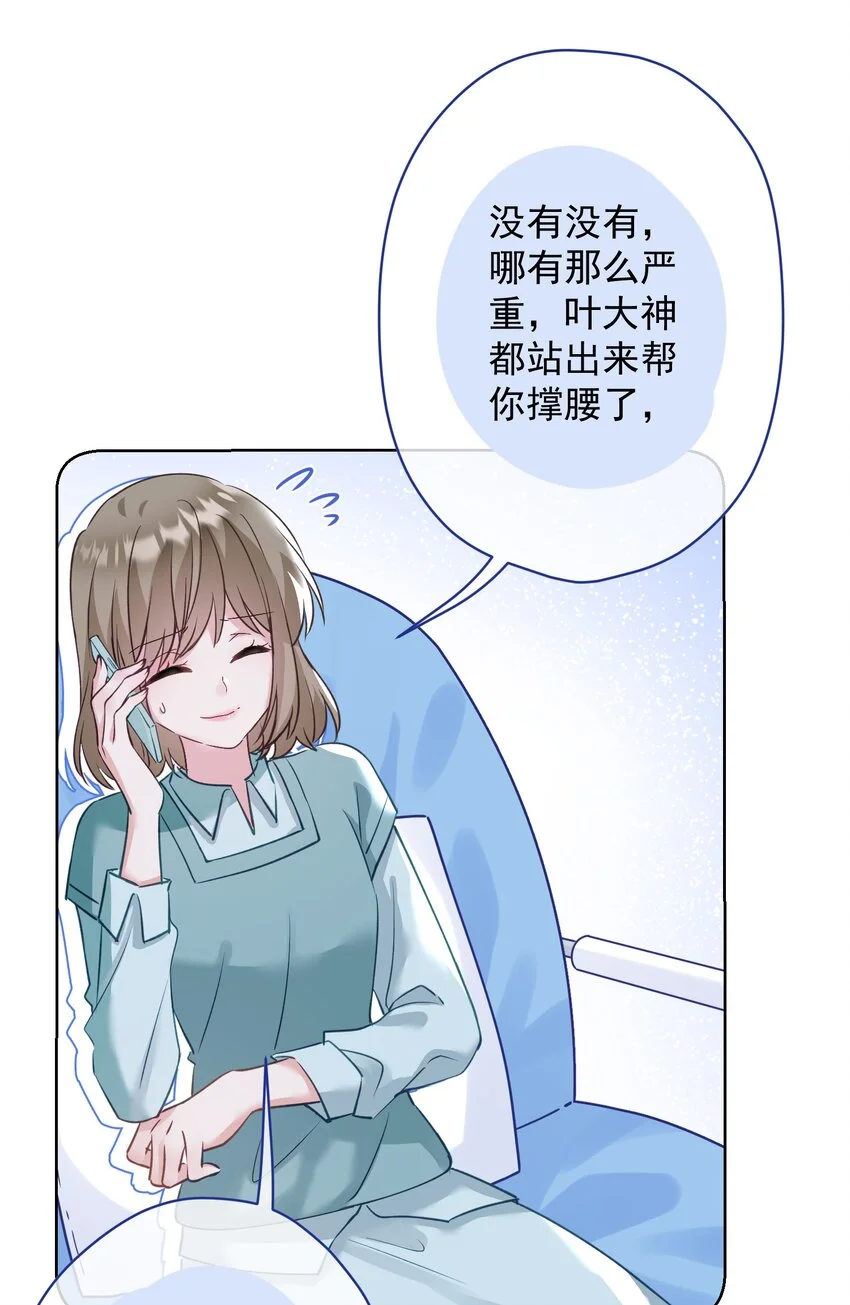030 谢谢你们力挺我 第31页