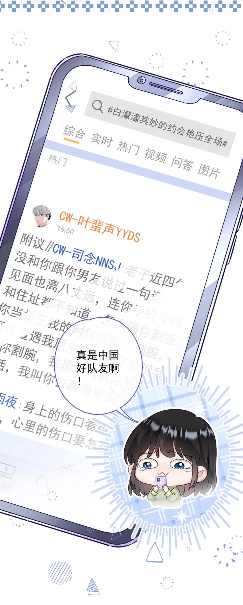 030 谢谢你们力挺我 第36页