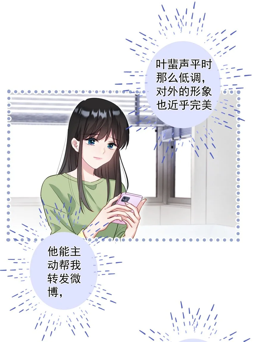 030 谢谢你们力挺我 第37页
