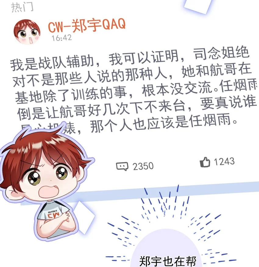 030 谢谢你们力挺我 第40页