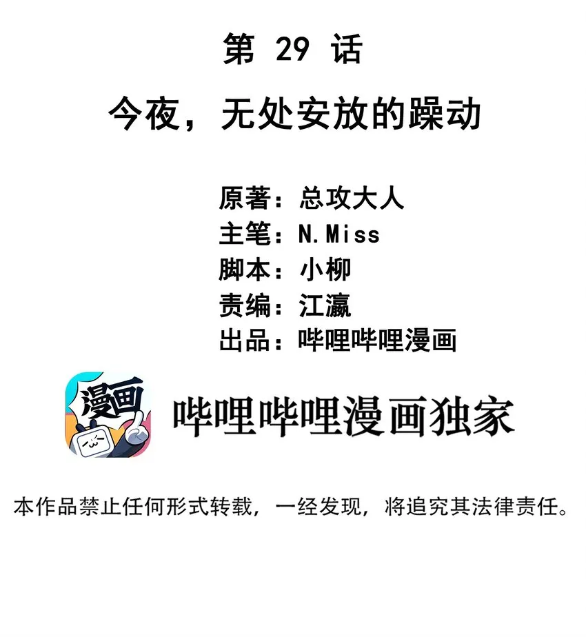 029 躁动的心 第2页
