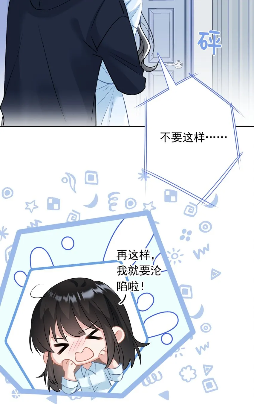 029 躁动的心 第6页