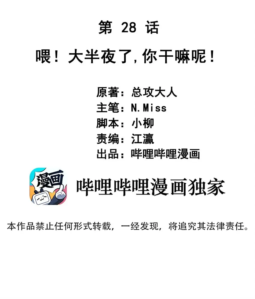 028 夜深了，你干嘛 第2页