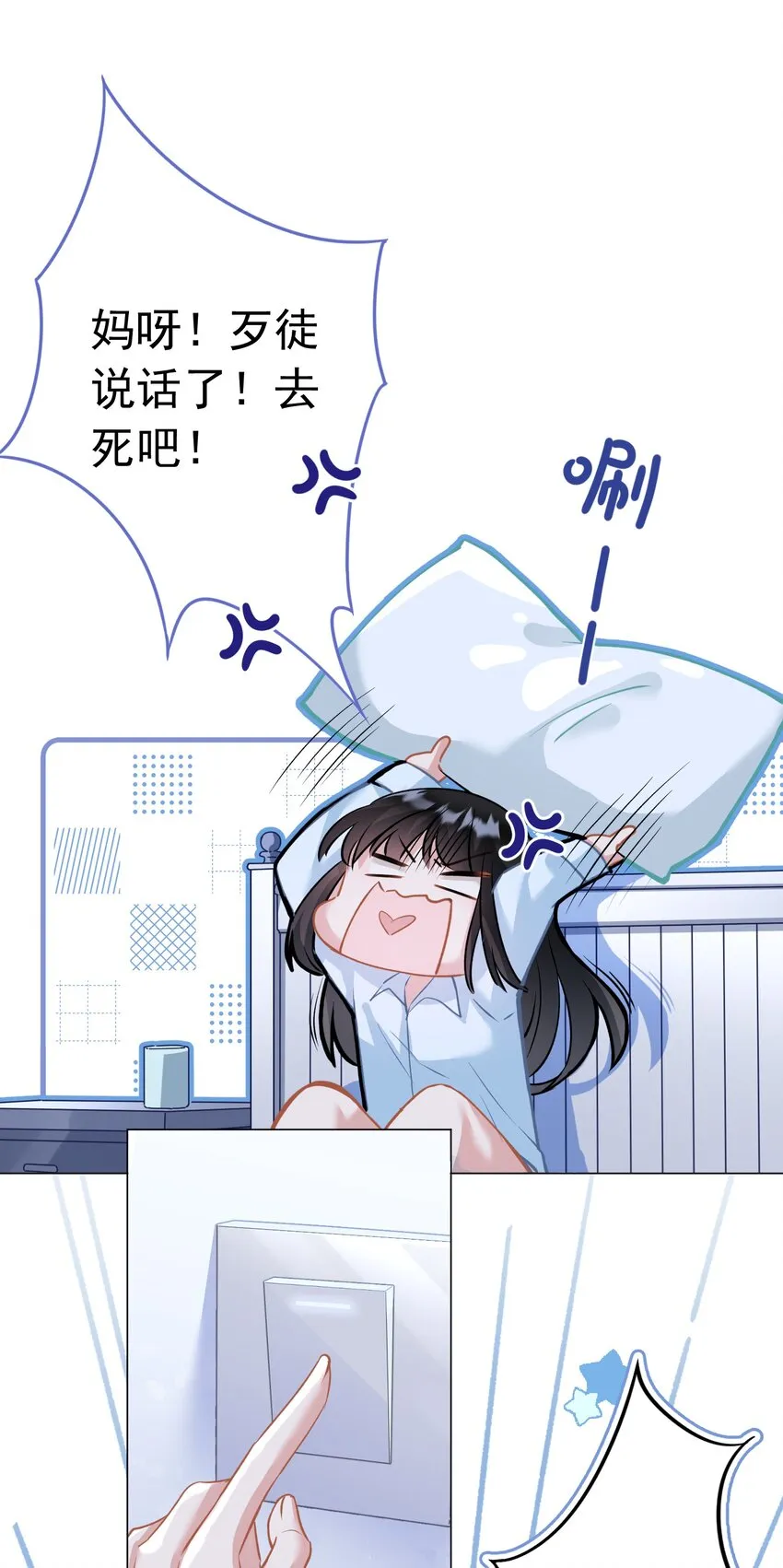 028 夜深了，你干嘛 第25页