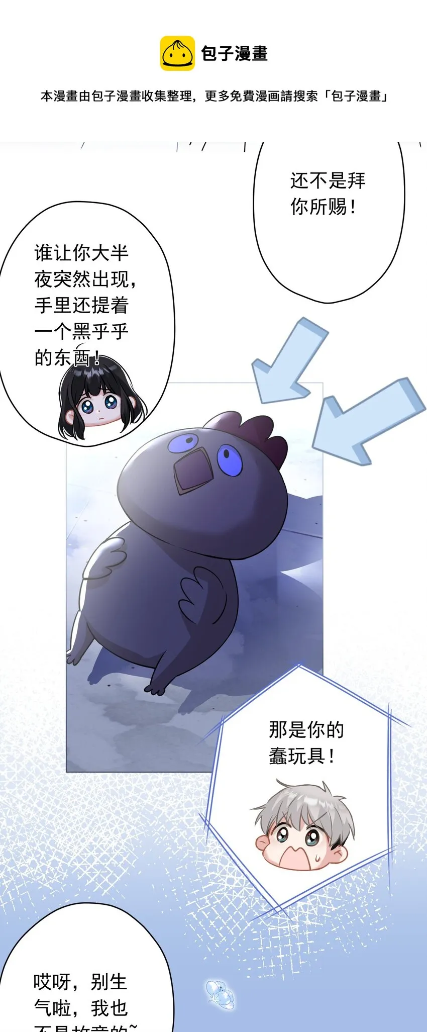 028 夜深了，你干嘛 第32页