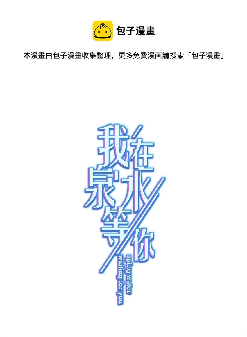 027 不顾一切去找你 第1页