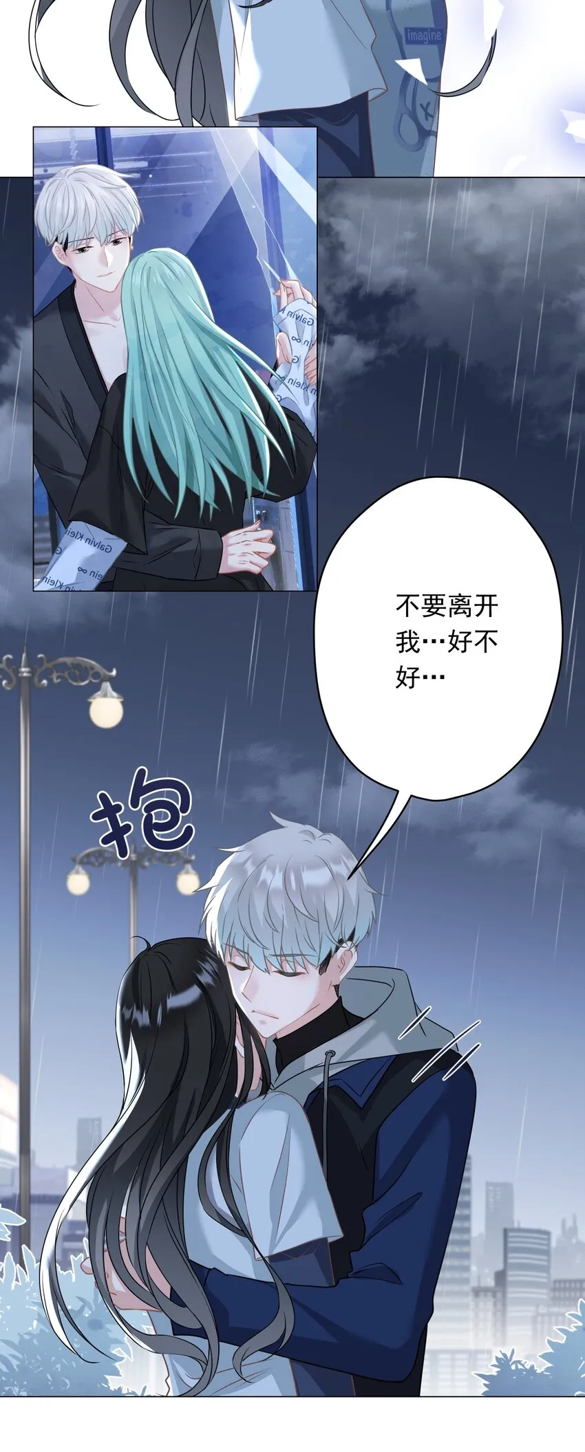 026 再抱抱你 第44页