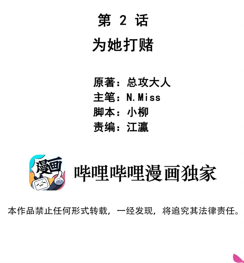02 不要搞我心态啊喂！ 第2页