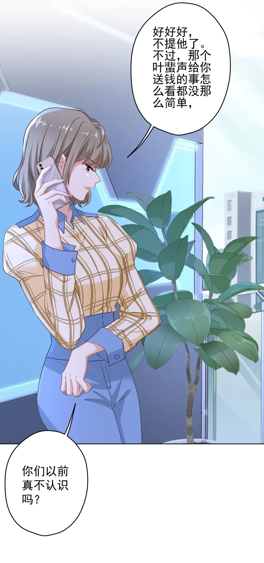 02 不要搞我心态啊喂！ 第13页
