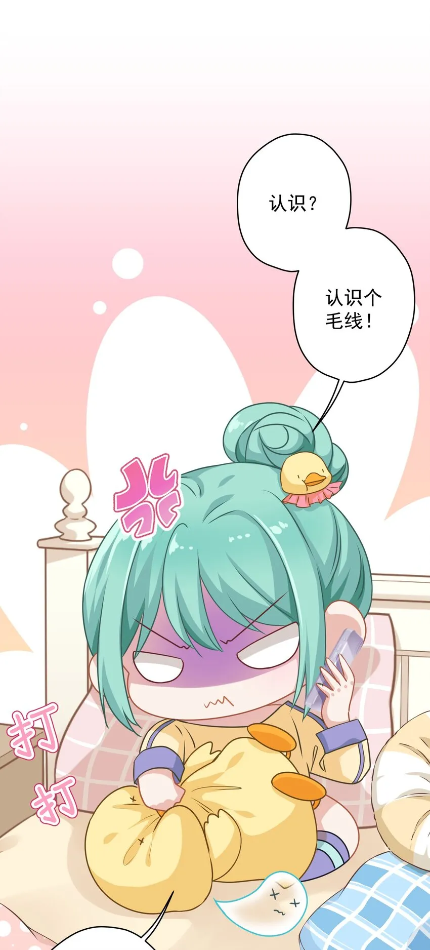 02 不要搞我心态啊喂！ 第14页