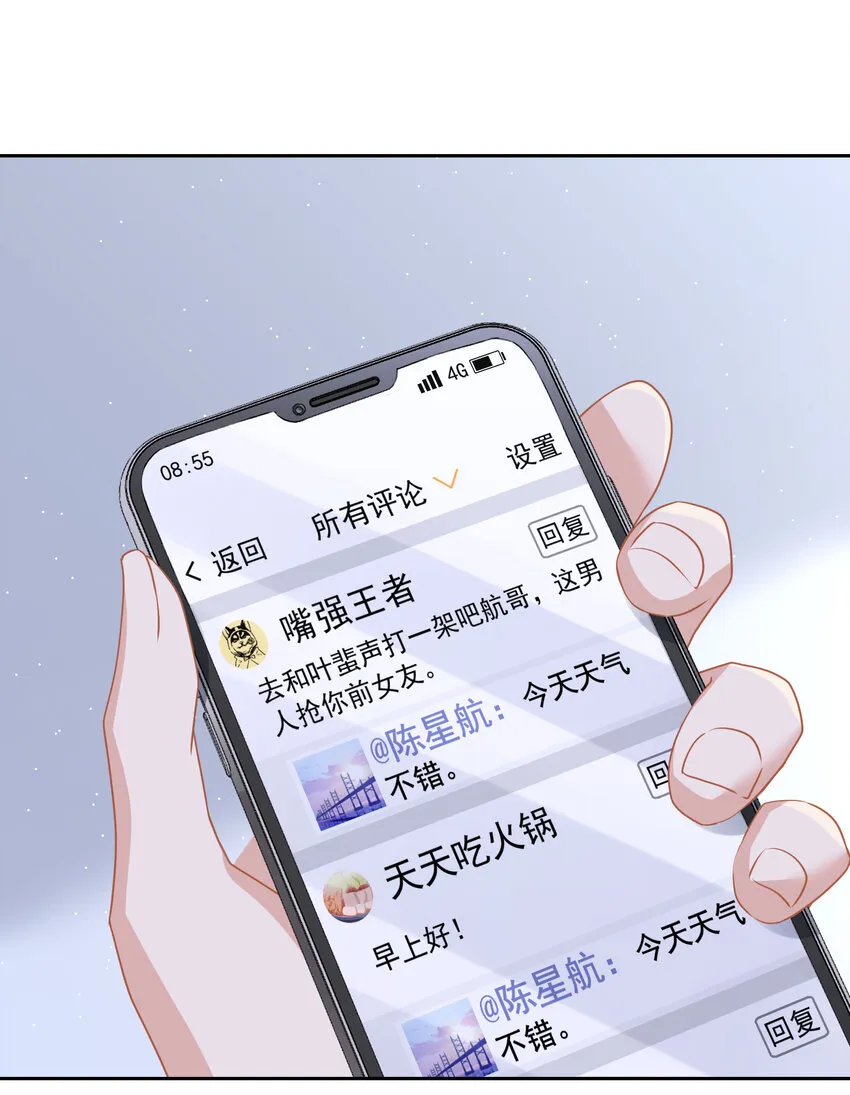 02 不要搞我心态啊喂！ 第23页