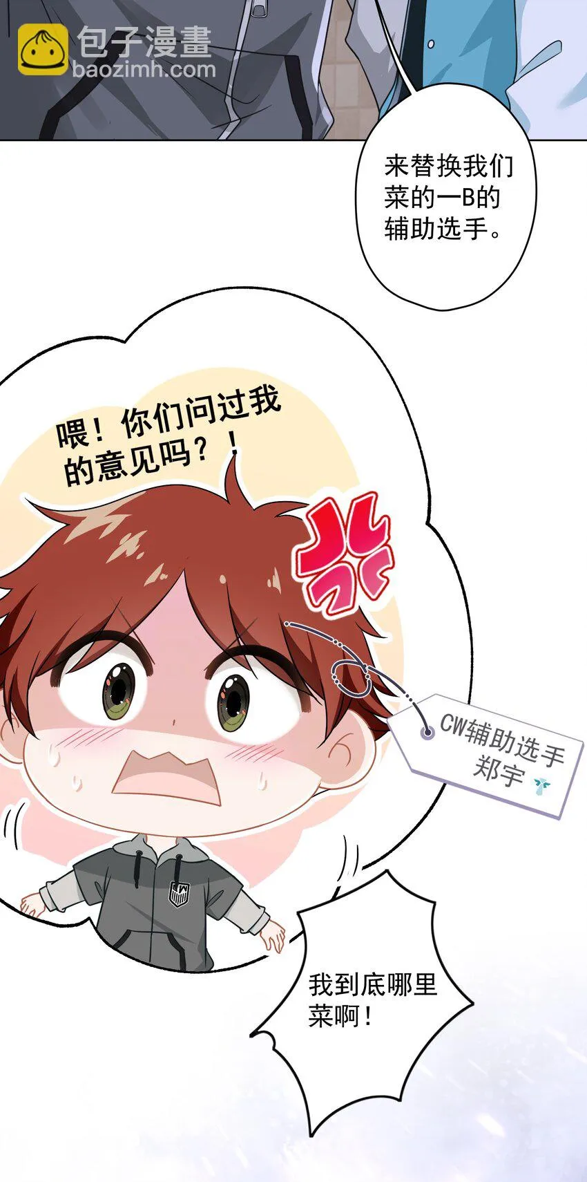 02 不要搞我心态啊喂！ 第53页