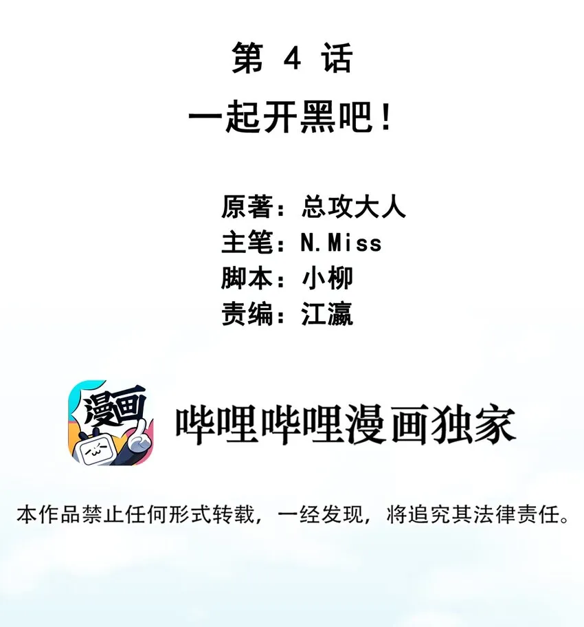 04 一起开黑吧！ 第2页