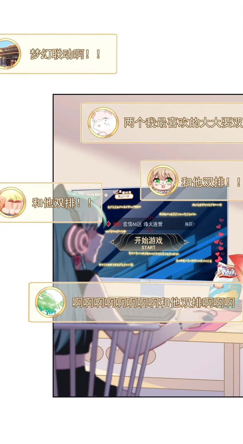 04 一起开黑吧！ 第31页