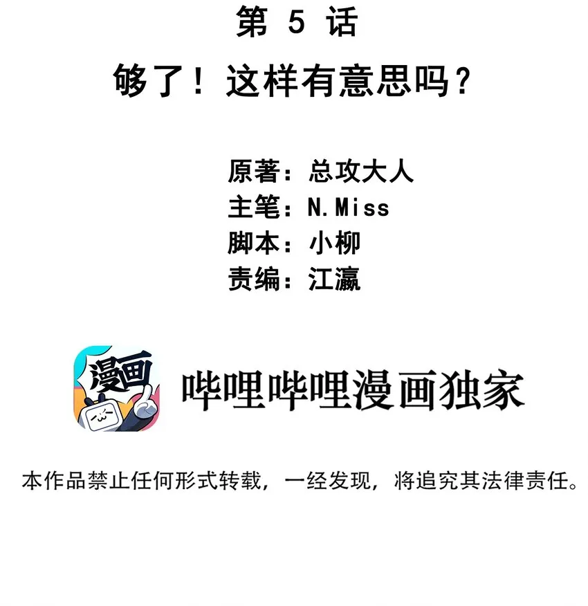05 够了！这样有意思吗？ 第2页