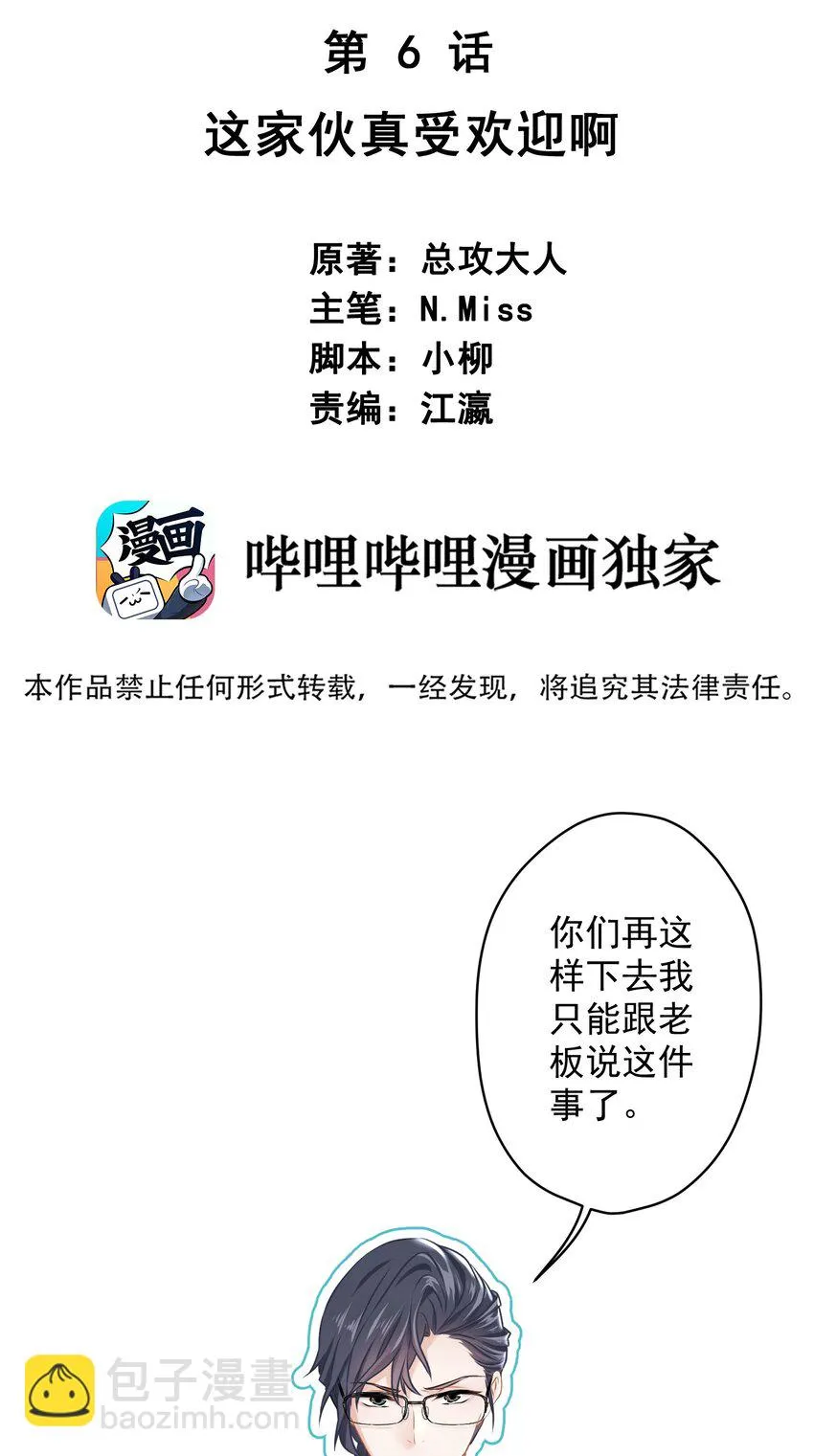 06 找上门的大神？ 第2页