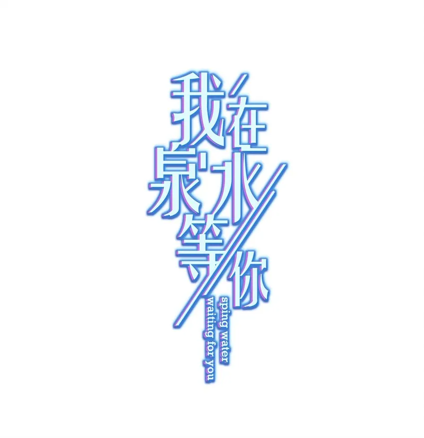 09 少女的心思 第1页