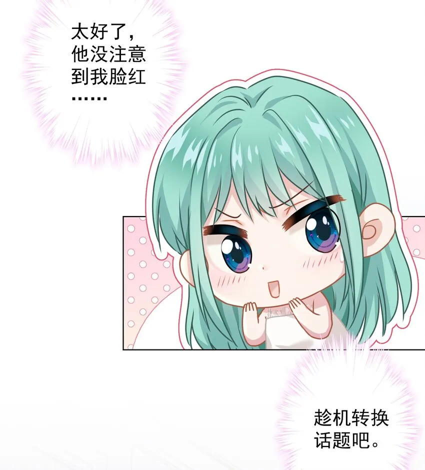 09 少女的心思 第16页