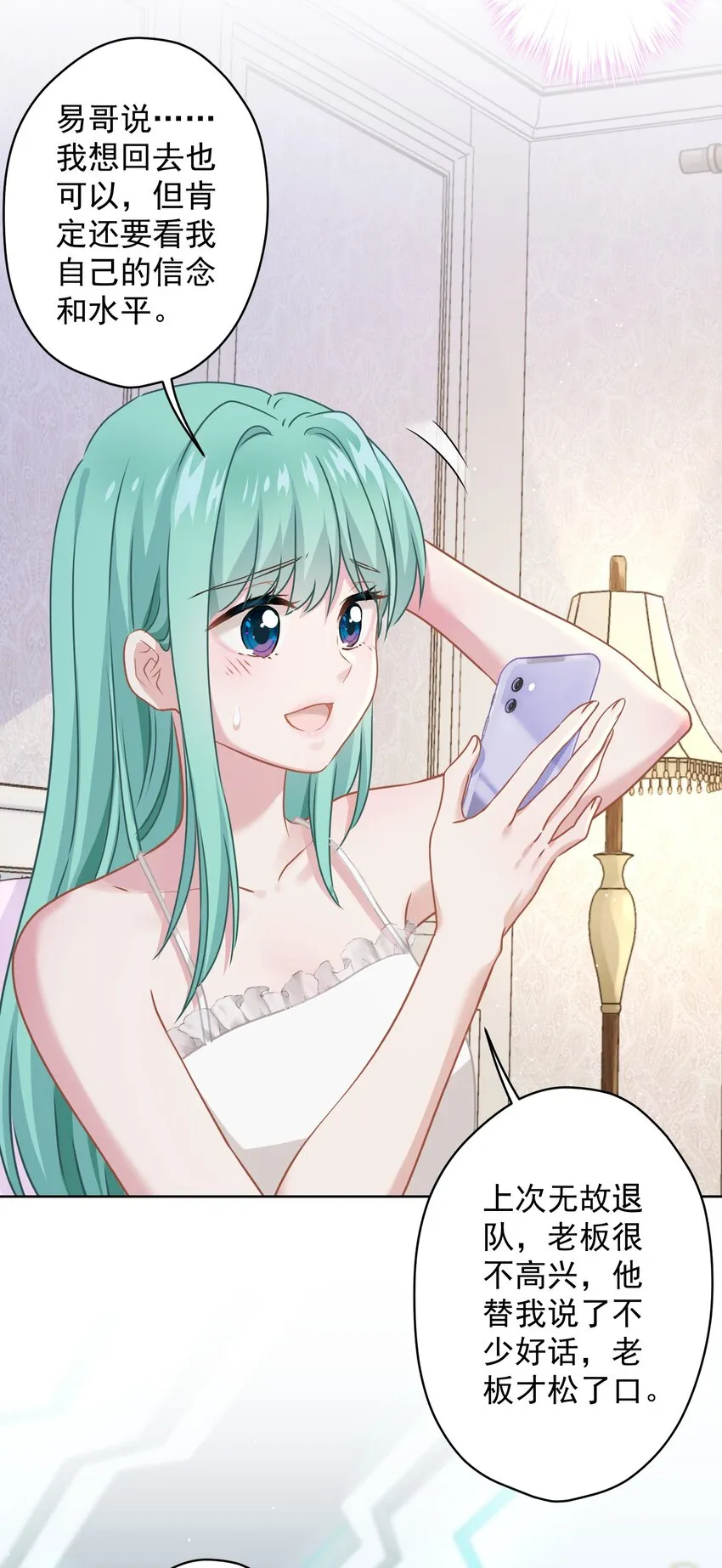 09 少女的心思 第17页