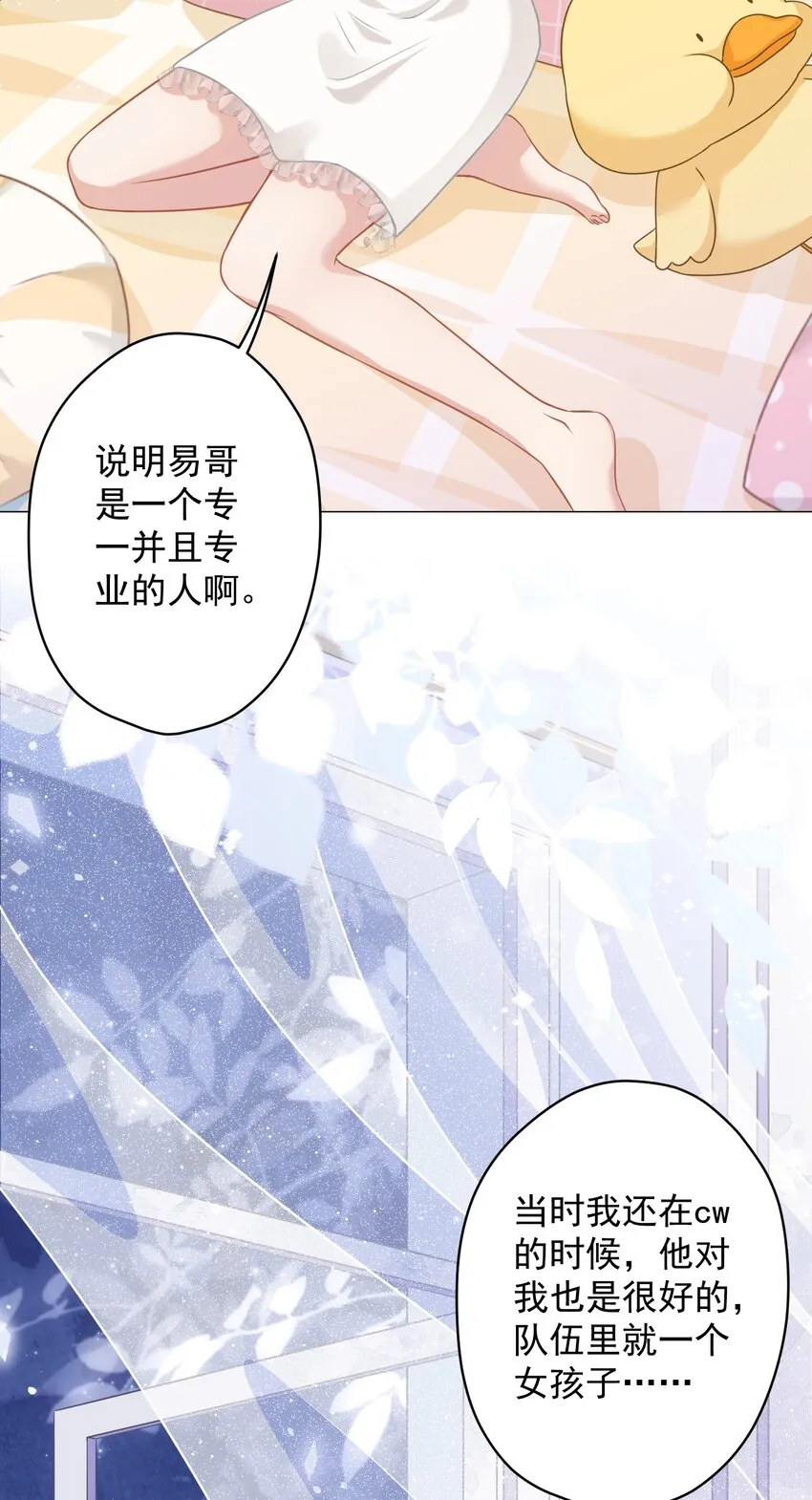 09 少女的心思 第20页