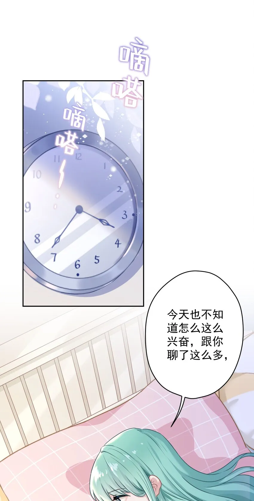 09 少女的心思 第24页