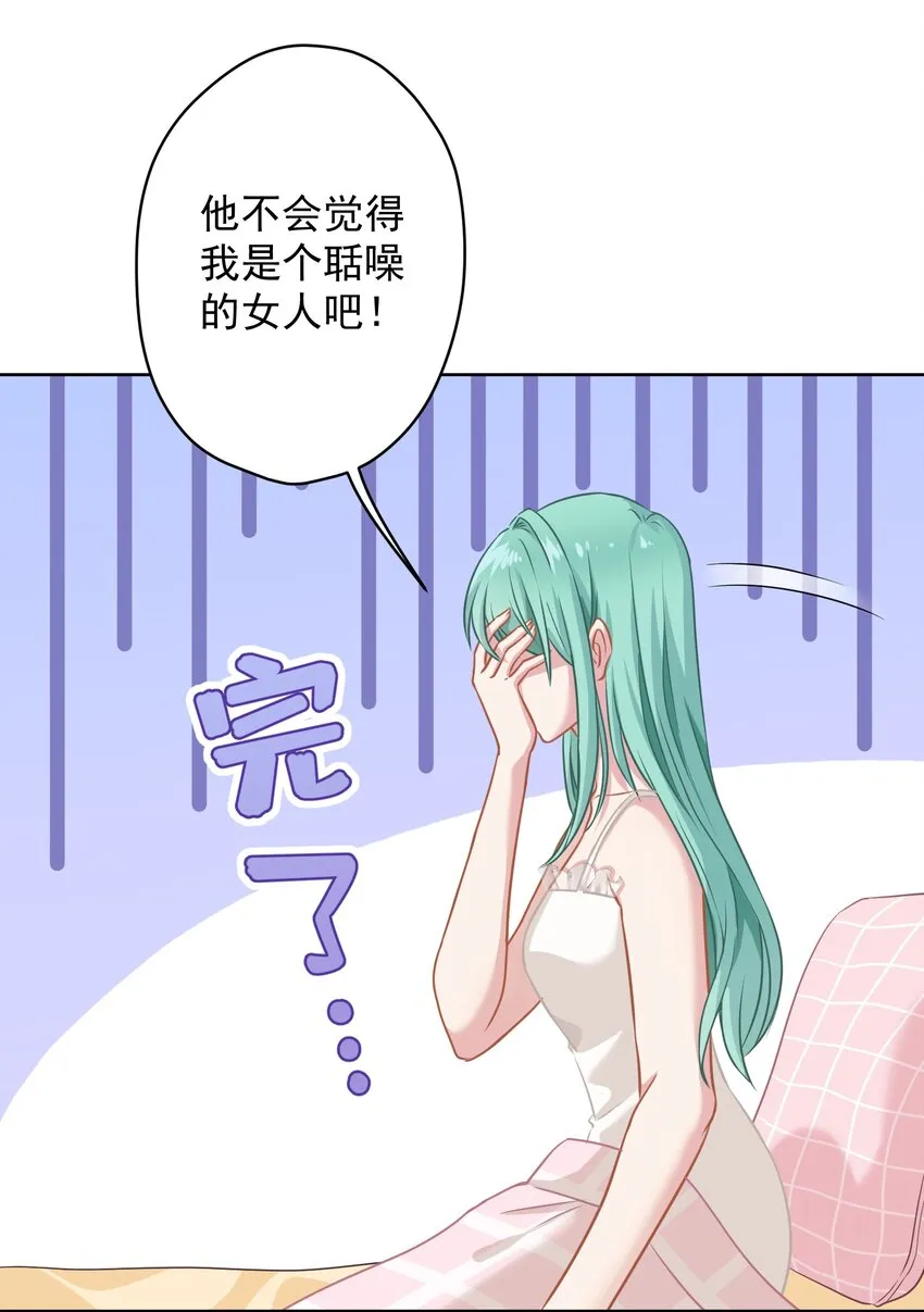 09 少女的心思 第33页