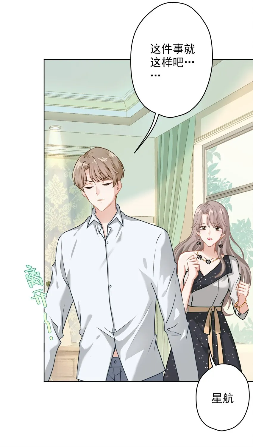 09 少女的心思 第47页