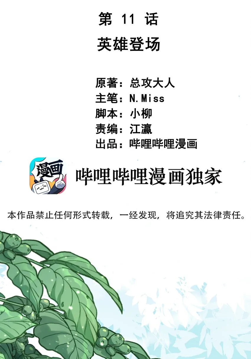 011 英雄登场 第2页