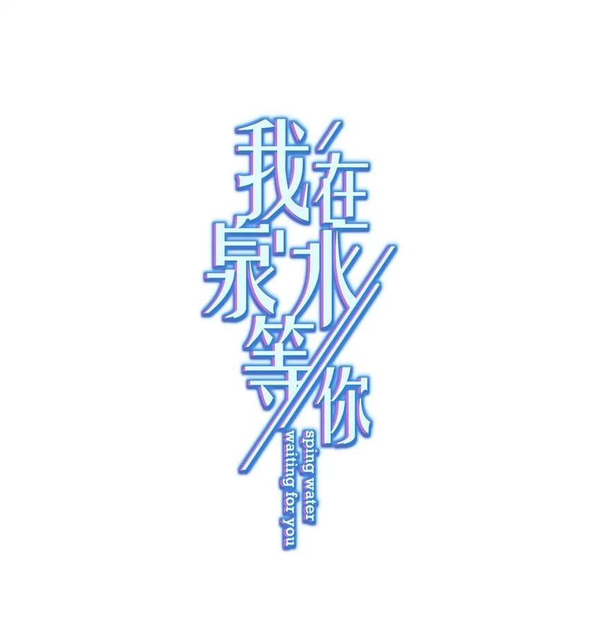012 女神要来？ 第1页
