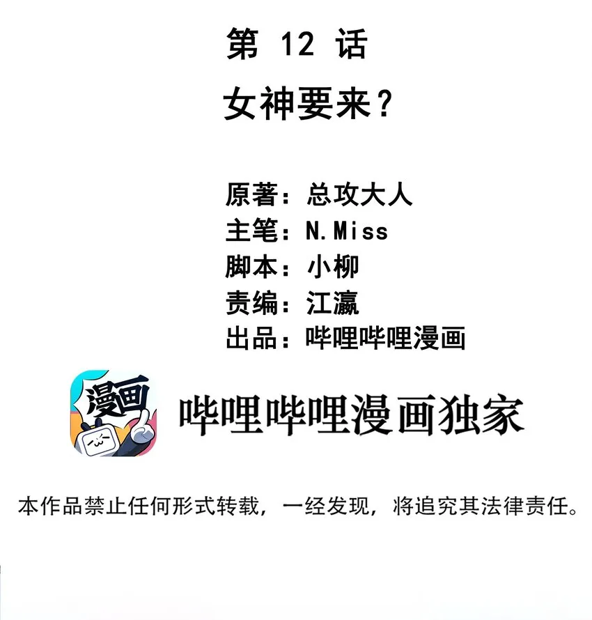 012 女神要来？ 第2页
