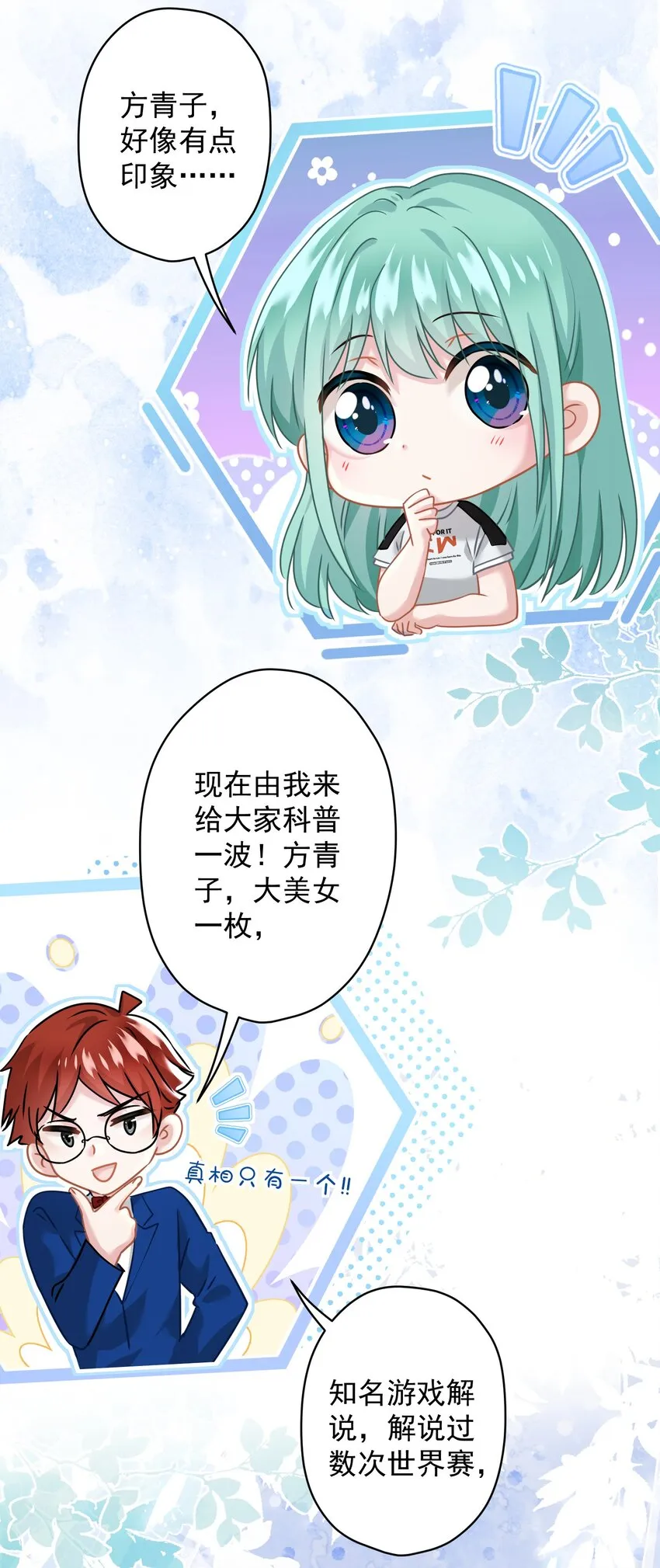 012 女神要来？ 第34页