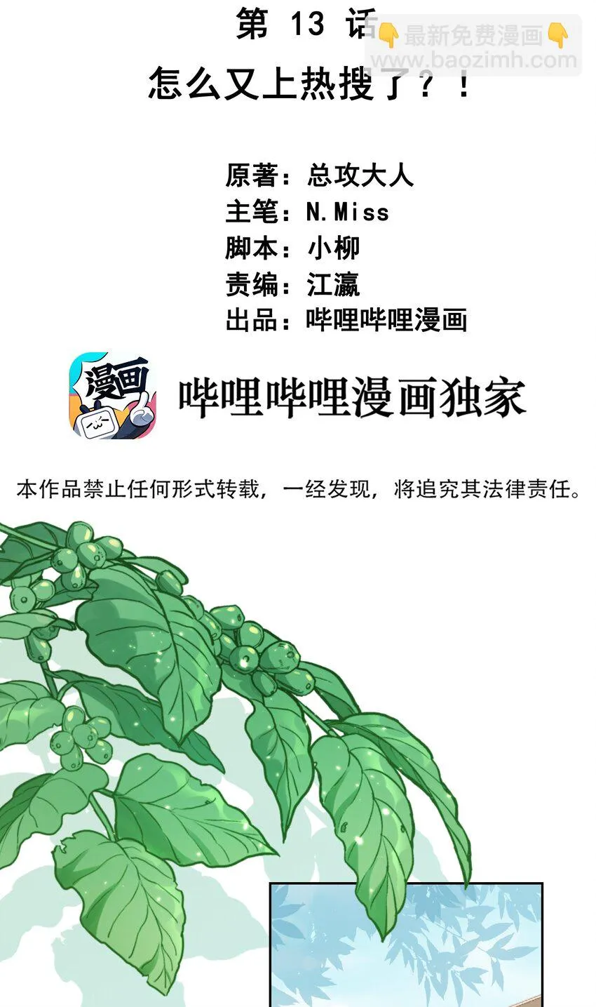 013 怎么又上热搜了？ 第2页