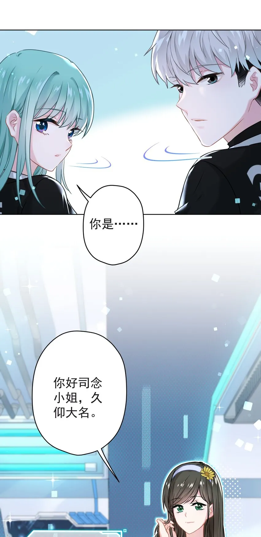 014 前女友！？ 第6页
