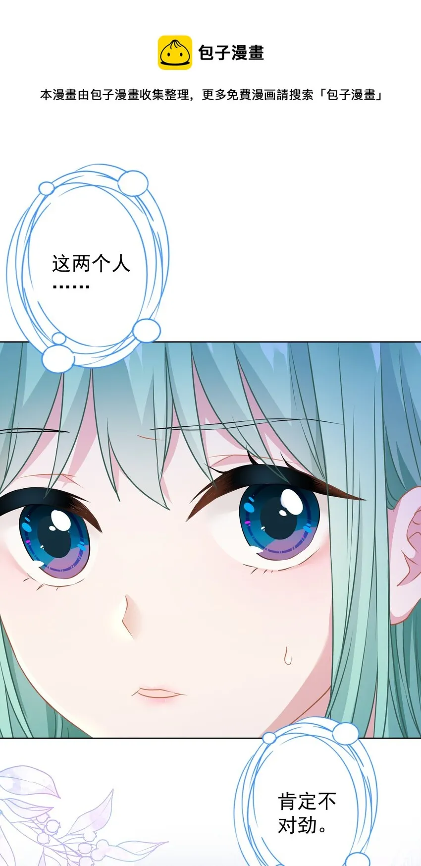 014 前女友！？ 第14页