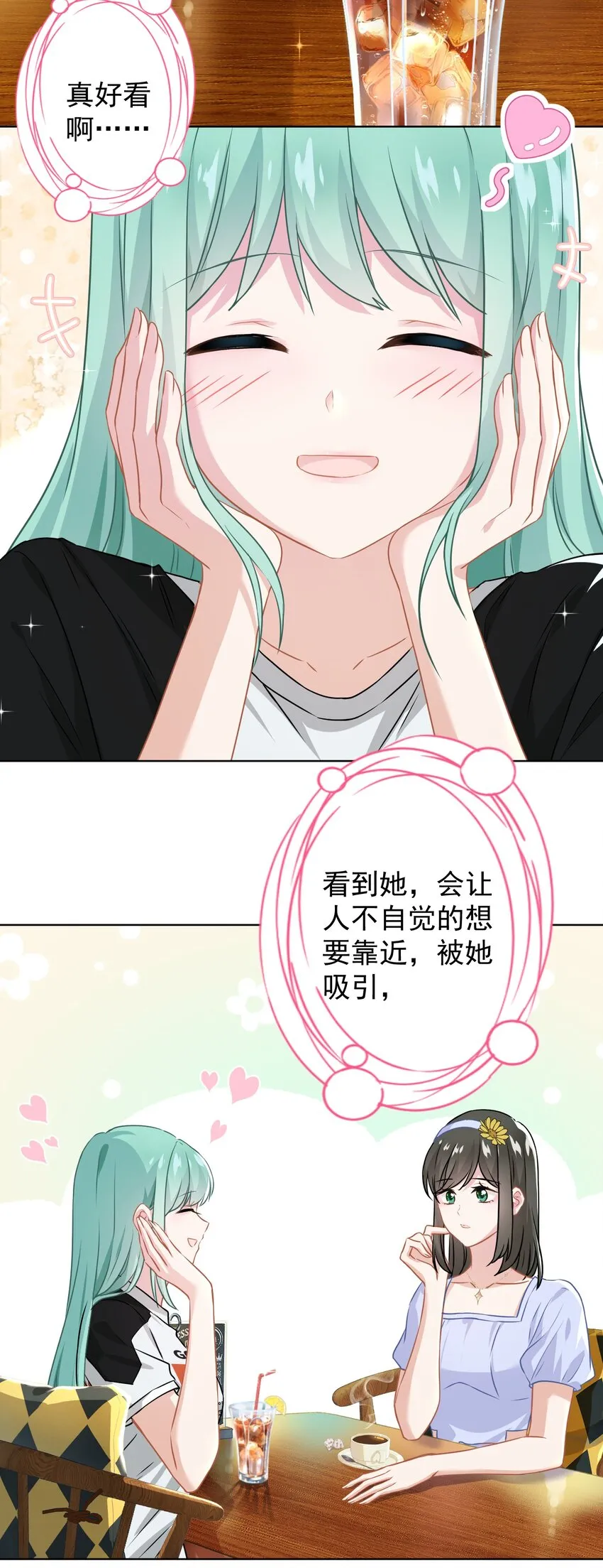 014 前女友！？ 第23页