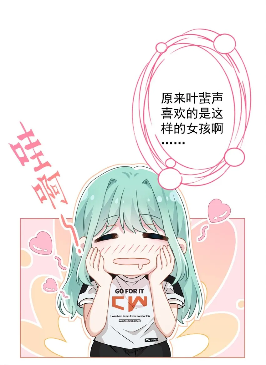 014 前女友！？ 第25页