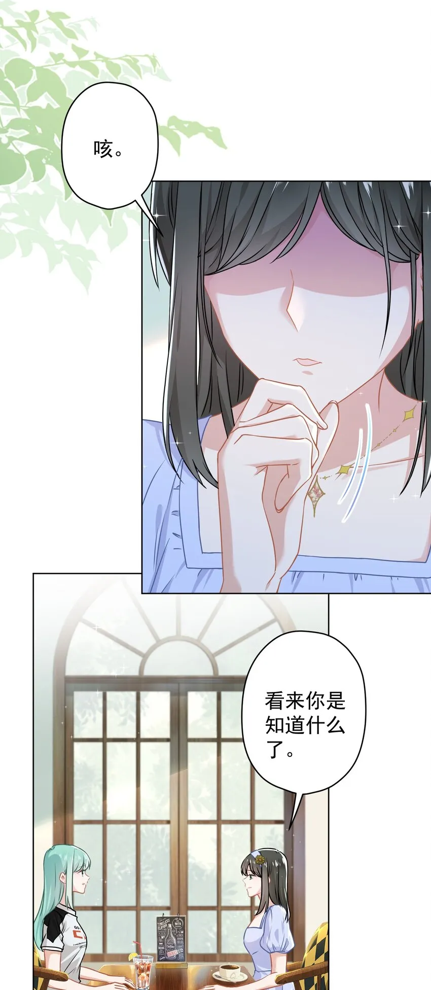 014 前女友！？ 第26页