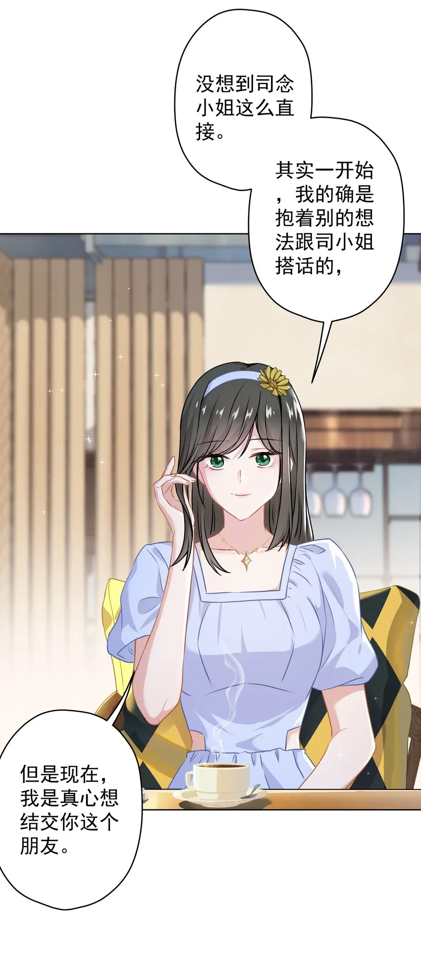 014 前女友！？ 第28页