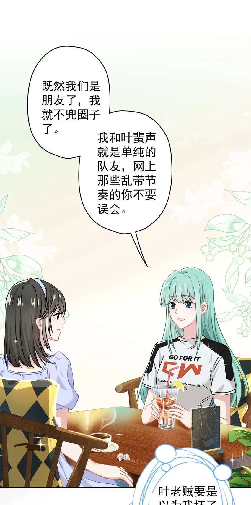 014 前女友！？ 第31页