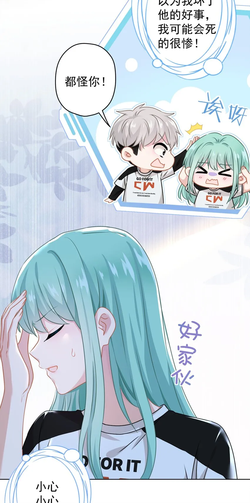 014 前女友！？ 第32页