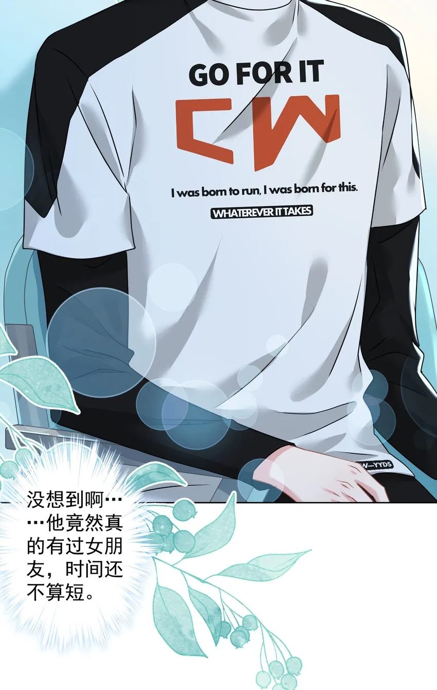 014 前女友！？ 第41页